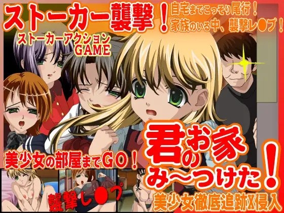 君のお家、み~つけた!