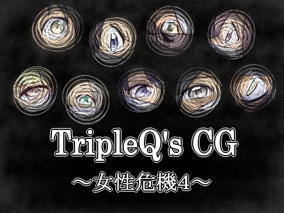 TripleQ'sCG~女性危機4~