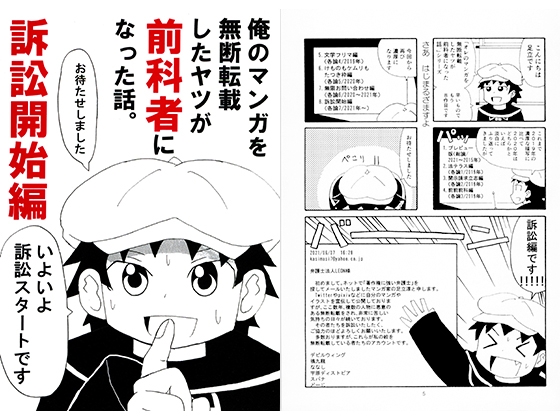 俺のマンガを無断転載したヤツが前科者になった話。訴訟開始編