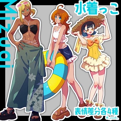 【立ち絵素材】水着っこ【表情各4種】