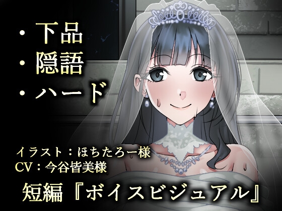 ウェディング肉便器花嫁~浮浪者様の公衆トイレで、孕むまでイキまくり~