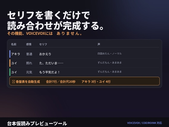 台本仮読みプレビューツール