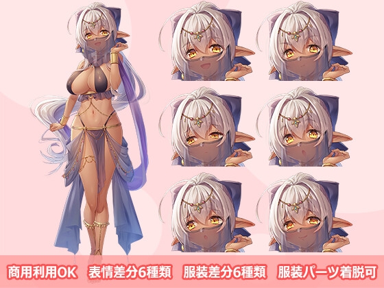 【立ち絵素材R18】ダークエルフの踊り子 フルセットPSDパック