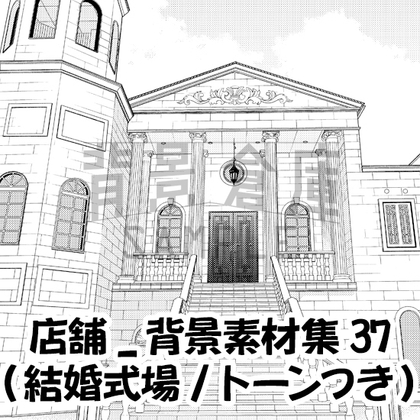 【トーンつき背景】店舗_背景素材集37(結婚式場)