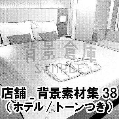 【トーンつき背景】店舗_背景素材集38(ホテル)