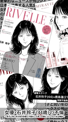 女優・石井玲子(44歳)の不倫〜息子と同い年の若手俳優と不倫をした美人女優についての下劣な噂話〜
