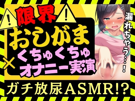 【オナニー実演×おしっこ我慢!?】現役○○の先生が限界おしがまオナニー実演！ピストンディルドガン突き膀胱刺激→ドスケベ手マンASMR&放尿じょぼぼぼ！【木咲かえで】
