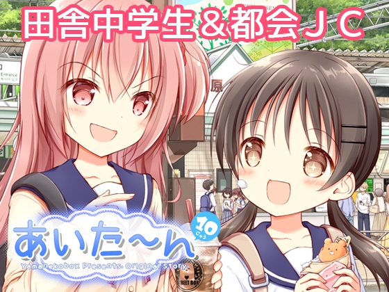 あいた～ん10