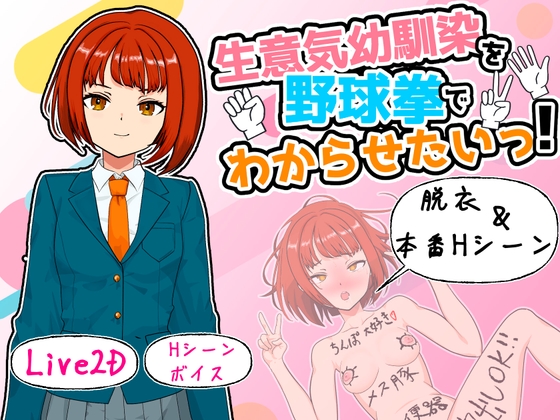生意気幼馴染を野球拳でわからせたいっ!