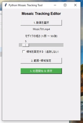 ムービーモジック【動画追跡型モザイクツール】
