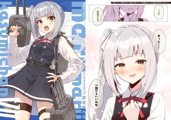 marumaru kasumi chan VII