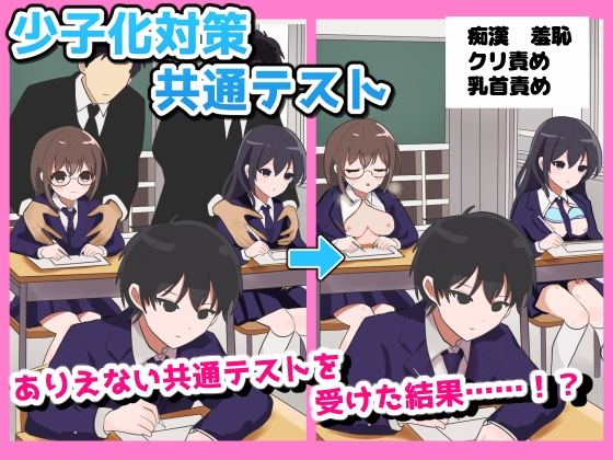 少子化対策 共通テスト