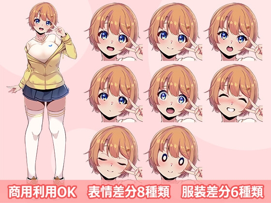 【立ち絵素材R18】 天真爛漫ショートカット巨乳美少女 フルセットPSDパック