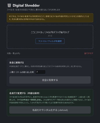 【あのファイル、ちゃんと消せてるかな...】デジタルシュレッダー