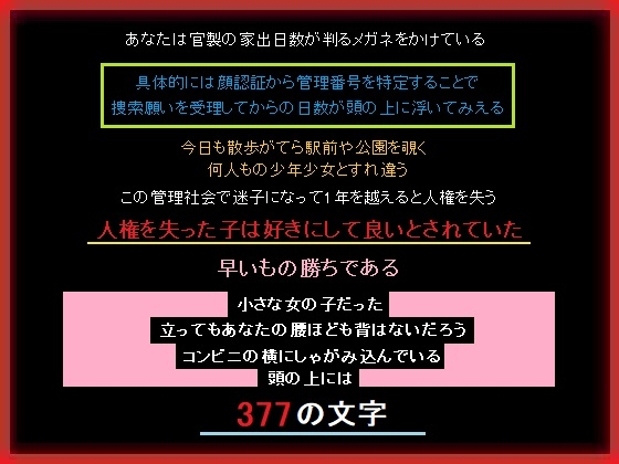 家出日数が判るメガネで少女を助ける、あなた