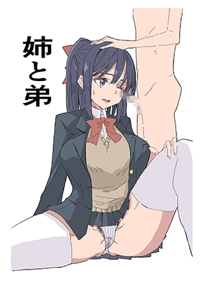 姉と弟