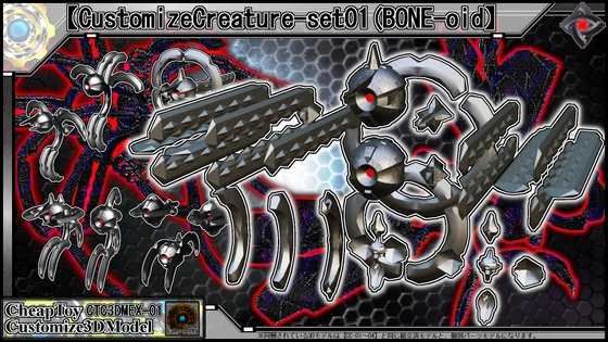 【CusomiseCreature-set01】