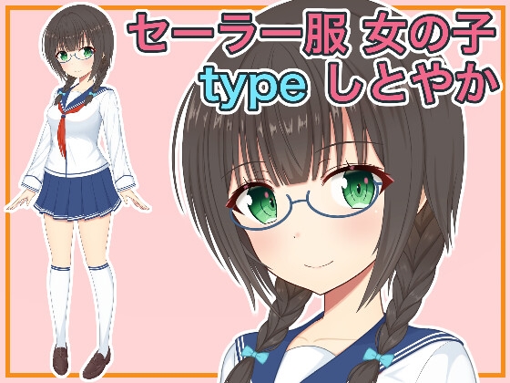 セーラー服 女の子 しとやか