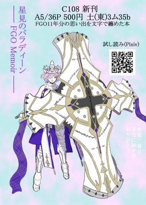 星見のパラディーンーFGO Memoirー