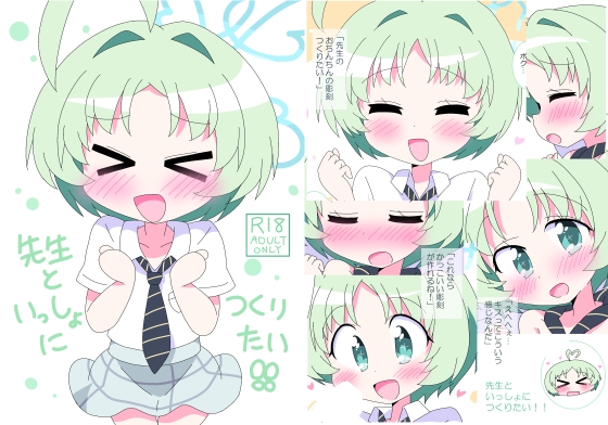 先生といっしょにつくりたい！！