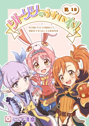 リトリリのうすい本!