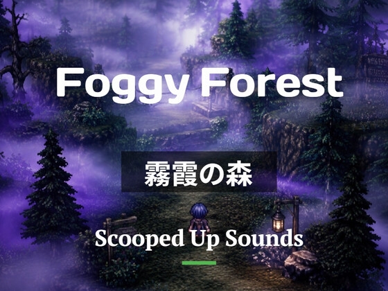 Short Loop BGM 霧霞の森