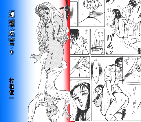 幻想迷宮6