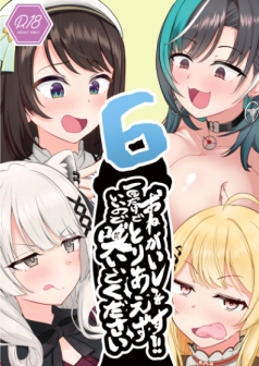 おねがいします一回だけでいいのでとりあえず嗅いでください“6”