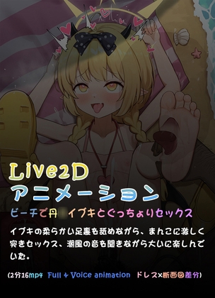 ビーチで丹○イブキとぐっちょりセックス