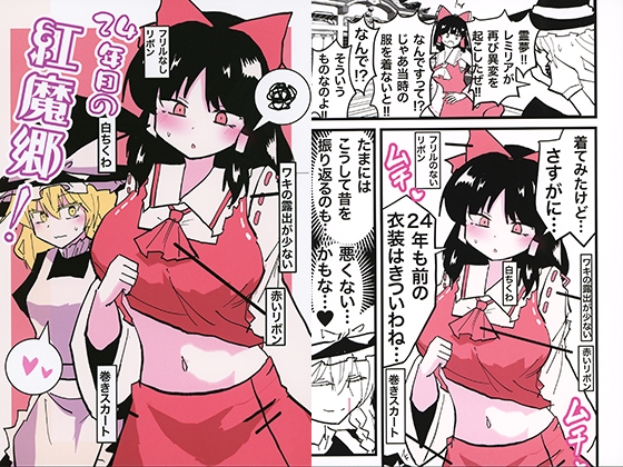 24年目の紅魔郷!