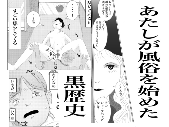 あたしが風俗始めて最初の客にイかされた黒歴史