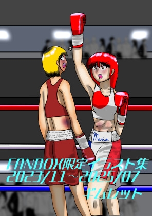 FANBOX限定イラスト集 2023/11~2025/07