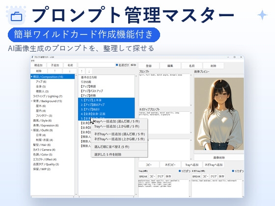 ☆プロンプト管理マスター☆― 簡単ワイルドカード作成機能付き ―