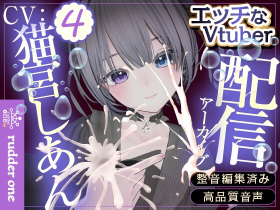 イキました♡潮吹き練習会(5)【連動/遠隔】※配信アーカイブ