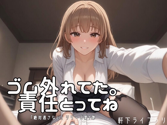 「ゴム、外れた……わたるくん、責任取ってね」(軒下ライブラリ)