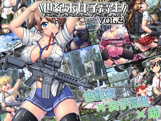 世紀末女子高生CG作品集vol.2