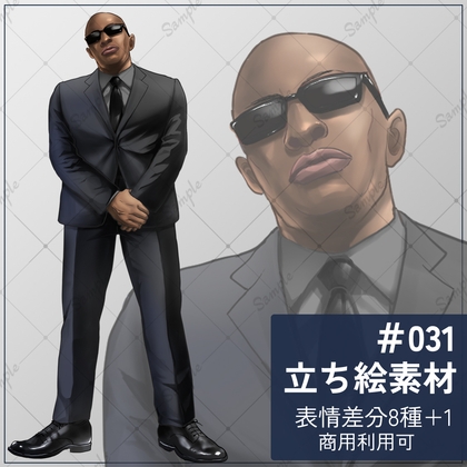 立ち絵素材 ボディーガード風の男性(表情差分8種類+1)