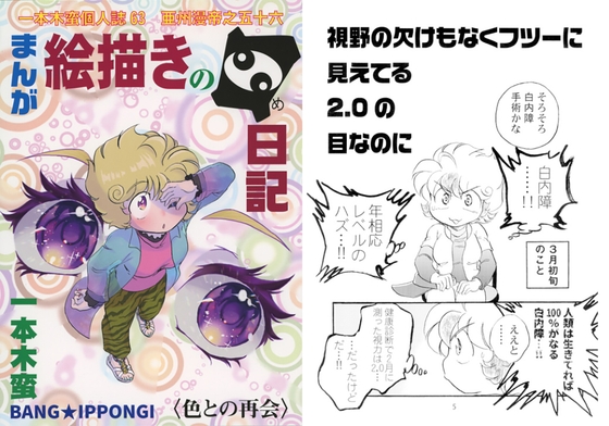 「一本木蛮個人誌63 亜州漫帝之五十六 まんが絵描きの目日記」(キャンパス日記家)