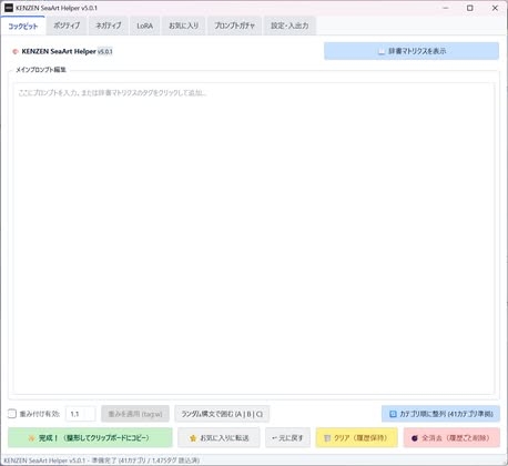 【Windows専用】KENZEN SeaArt Helper v5.0.1