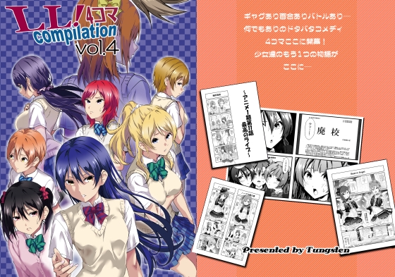 LL!4コマCompilation vol.4