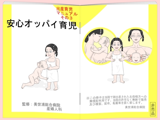 安心オッパイ育児