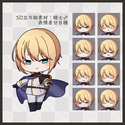 【SD立ち絵素材】騎士♂【表情8種】