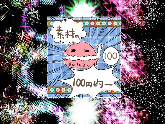 エフェクト素材107