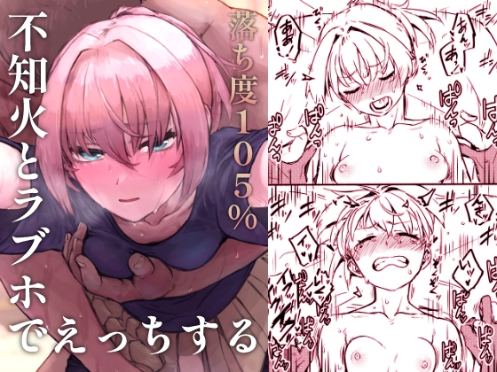 落ち度105%
