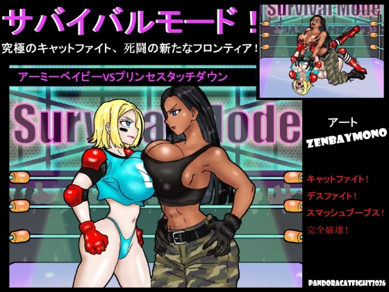 サバイバルモード！ アーミーベイビーVSプリンセスタッチダウン! . 究極のキャットファイト、死闘の新たなフロンティア！