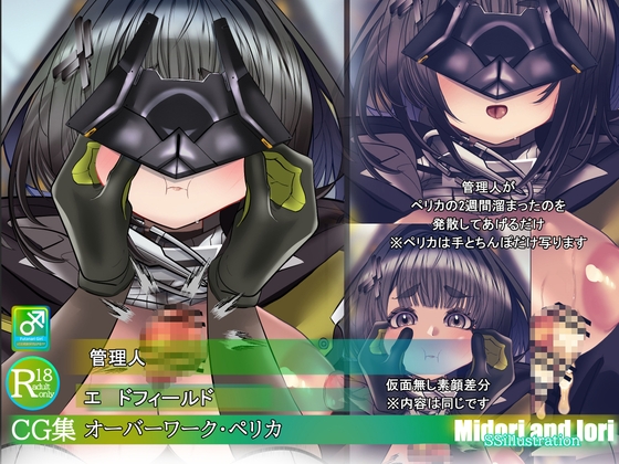 【エ〇ドフィールド】管理人 オーバーワーク・ペリカ