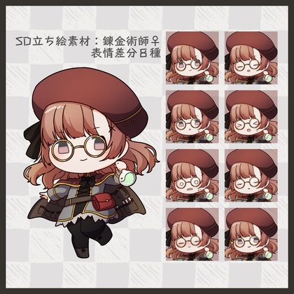 【SD立ち絵素材】錬金術師♀【表情8種】