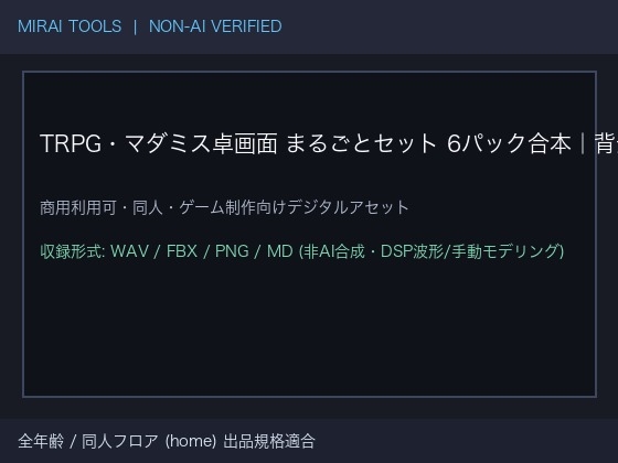 TRPG・マダミス卓画面 まるごとセット 6パック合本|背景12枚+トークン枠+状態異常アイコン24種+クエストログ枠+カード枠+ノベルUI素材