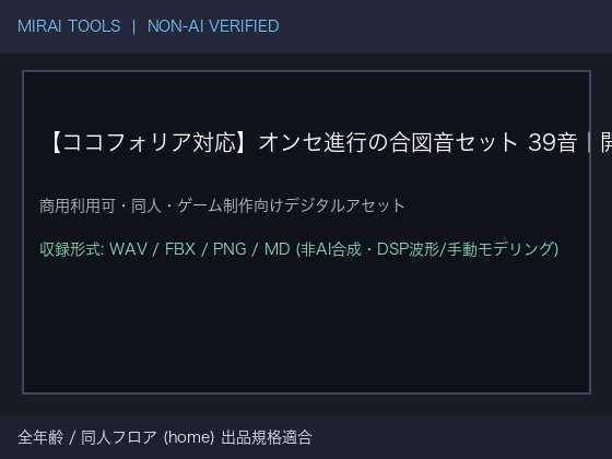 【ココフォリア対応】オンセ進行の合図音セット 39音|開始/休憩/再開/場面転換/時間切れ/静粛/BGM切替(木/鈴/電子/重低音/弦)音量統一・商用可