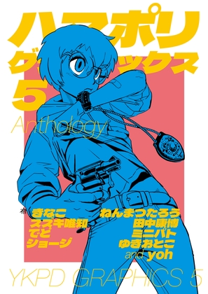 「ハマポリグラフィックス5 Anthology」(ヨオのイラストレーション)
